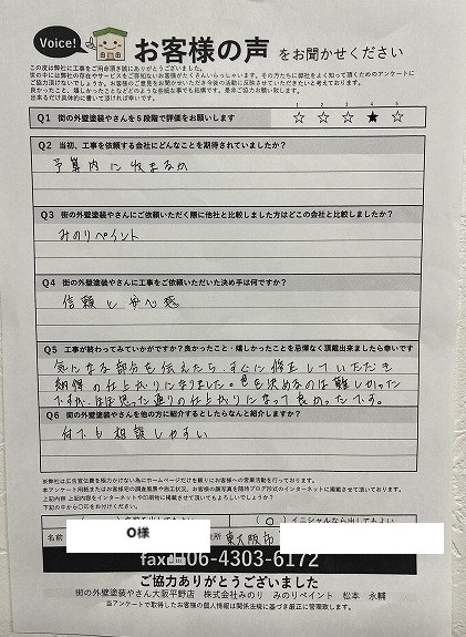 お客様アンケート